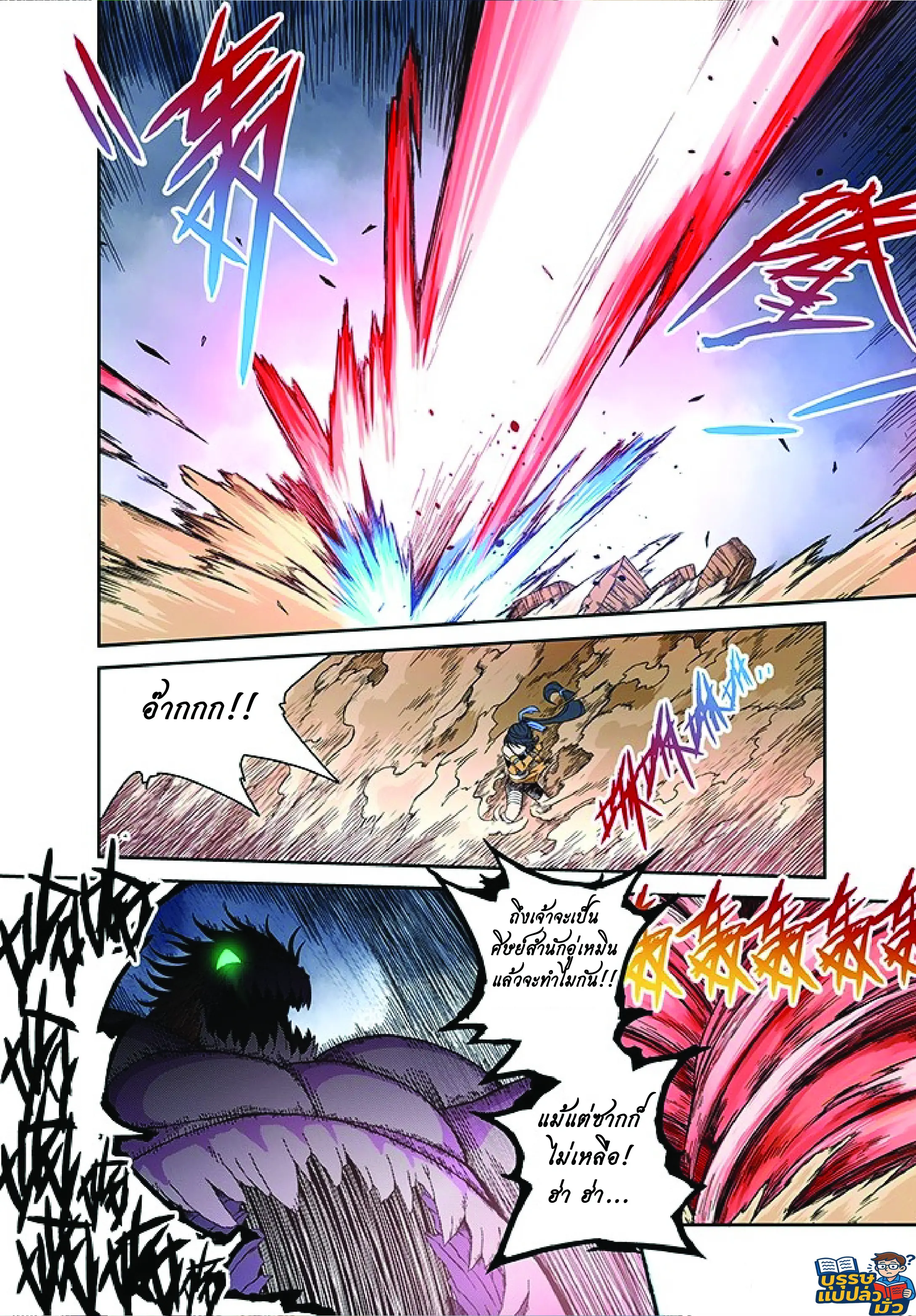 จิตวิญญาณนักสู้ ตอนที่ 2 หน้า 17