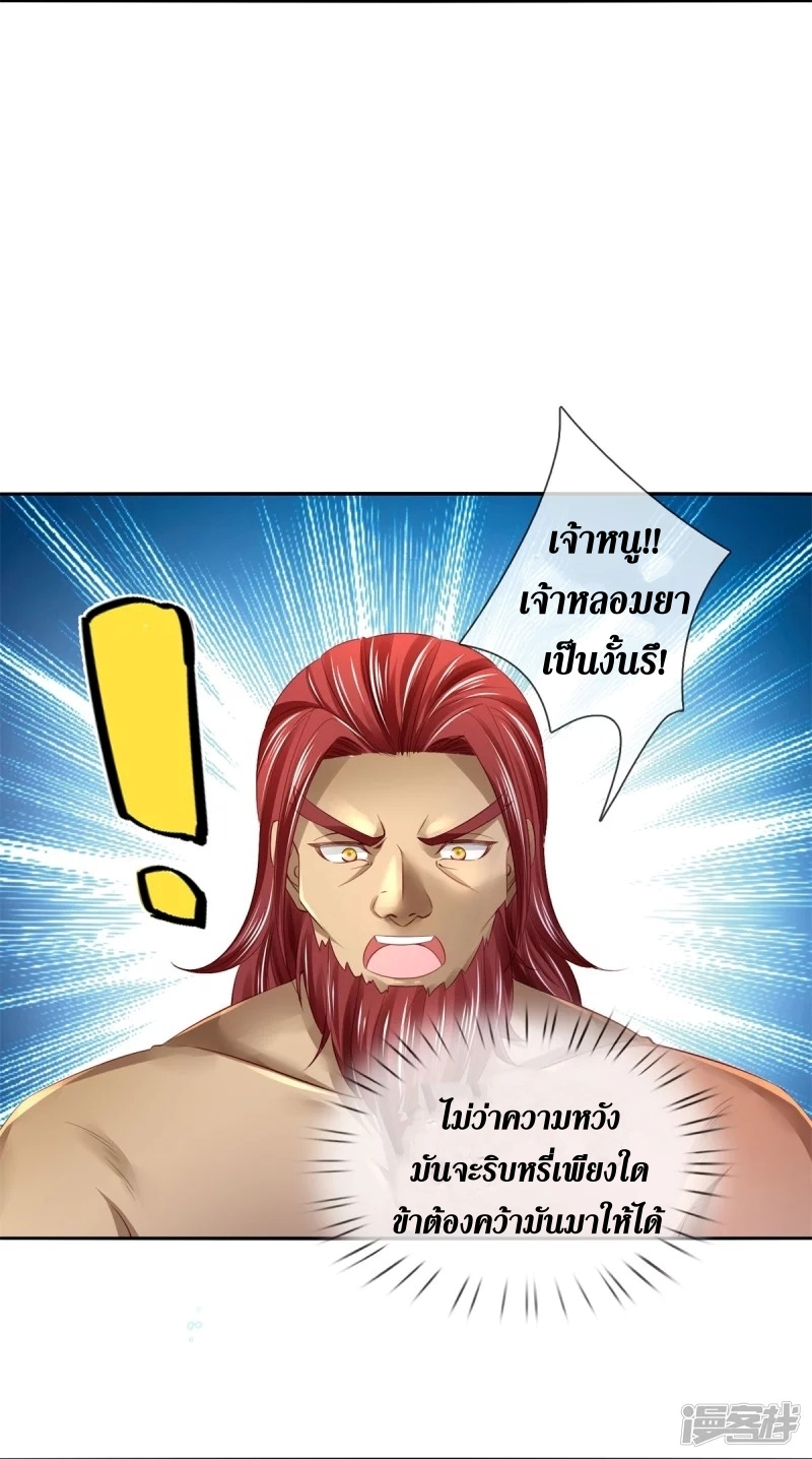 Sky Sword God ตอนที่ 69 หน้า 8