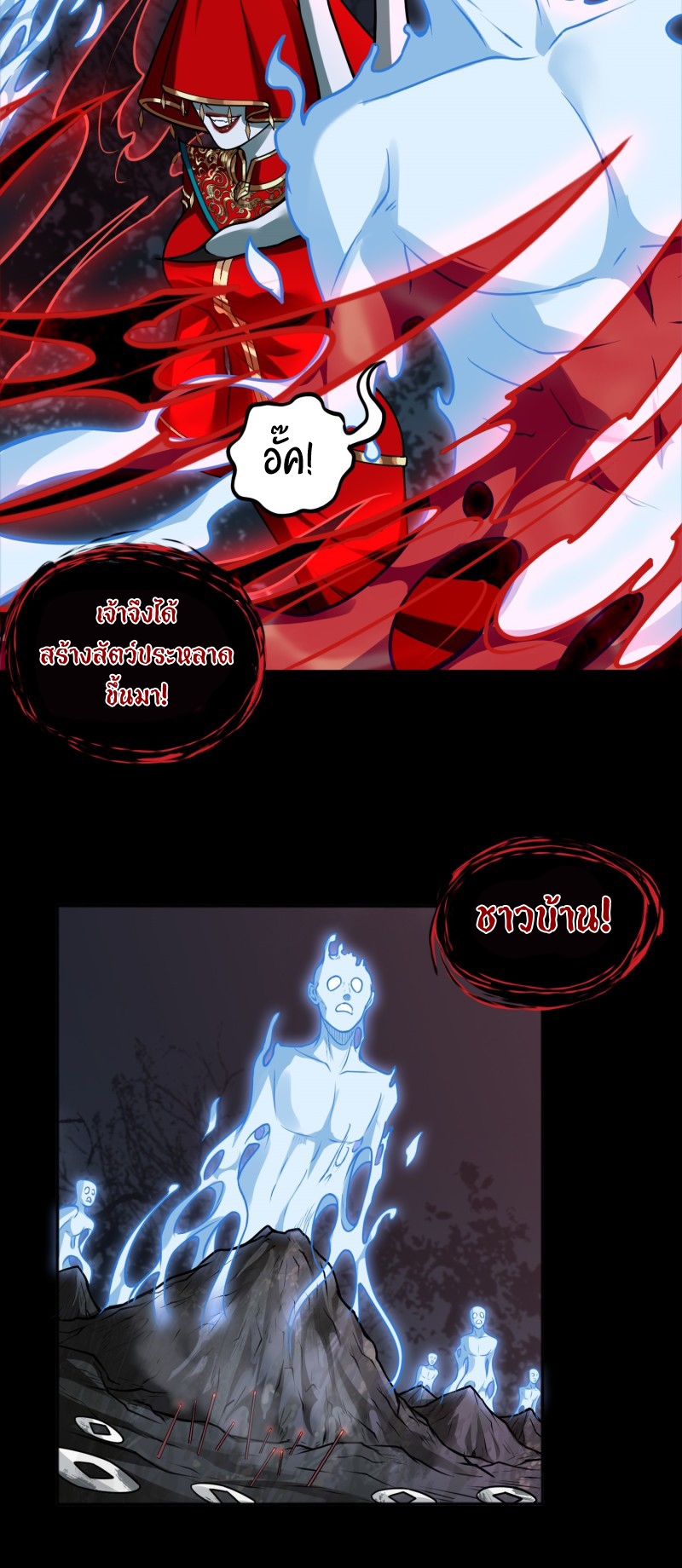 ผู้ฝึกเต๋าอันยิ่งใหญ่แต่ไร้นาม ตอนที่ 7 หน้า 16
