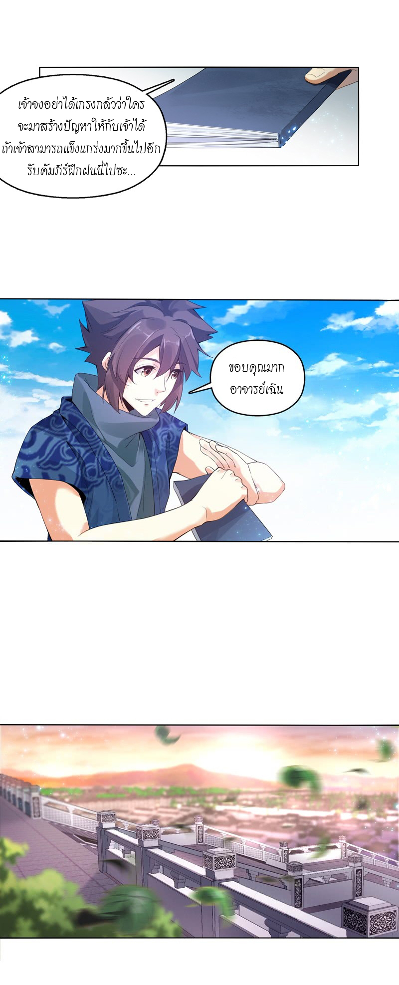 (จบ) Heavenly God Mnemonic (กำเนิดใหม่เทพวรยุทธตระกูลหยาง) ตอนที่ 3 หน้า 4