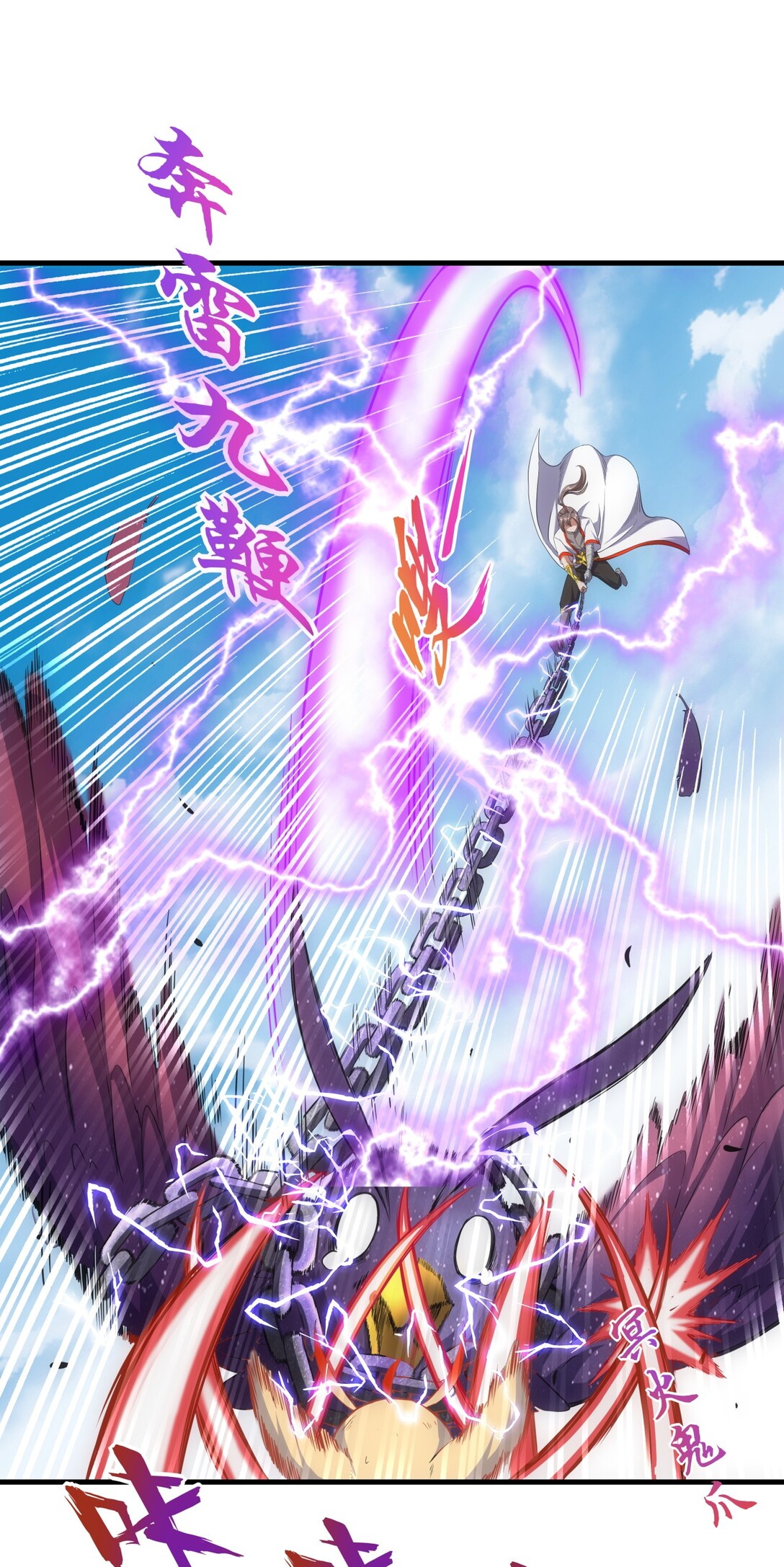 มหาเทพเอกะหมื่นบรรพกาล (จบ) ตอนที่ 20 หน้า 17