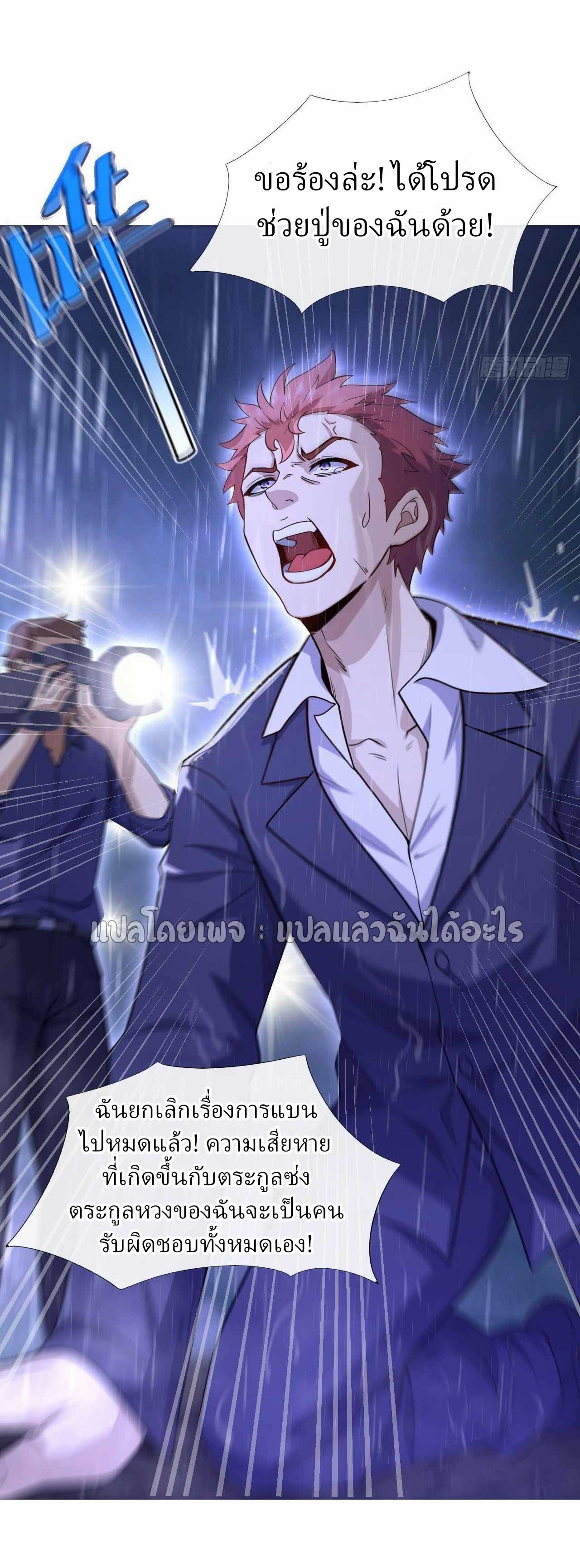 สุดยอดลูกเขยฟ้าประทาน ตอนที่ 50 หน้า 10