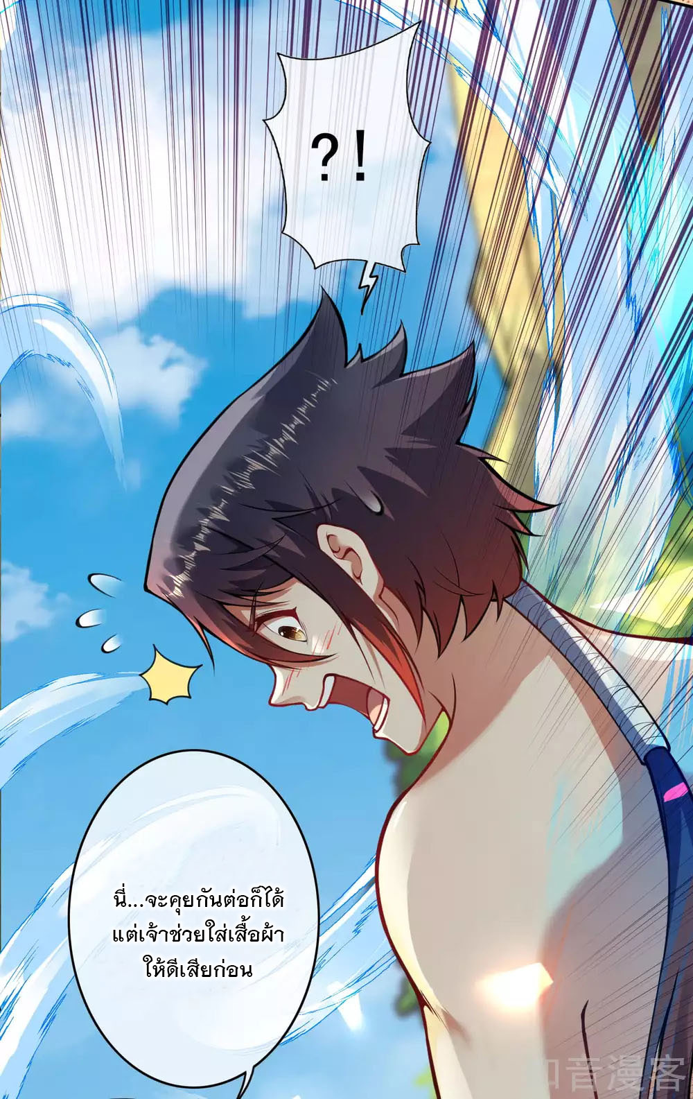 อาณาจักรดาบอมตะ ตอนที่ 45 หน้า 21