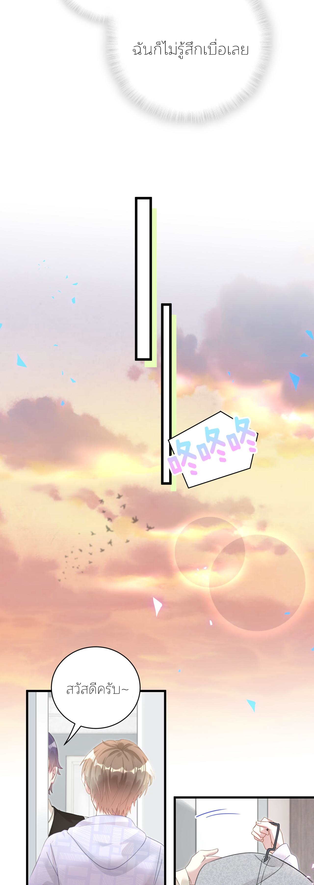 Get Married (BL) ตอนที่ 9 หน้า 17