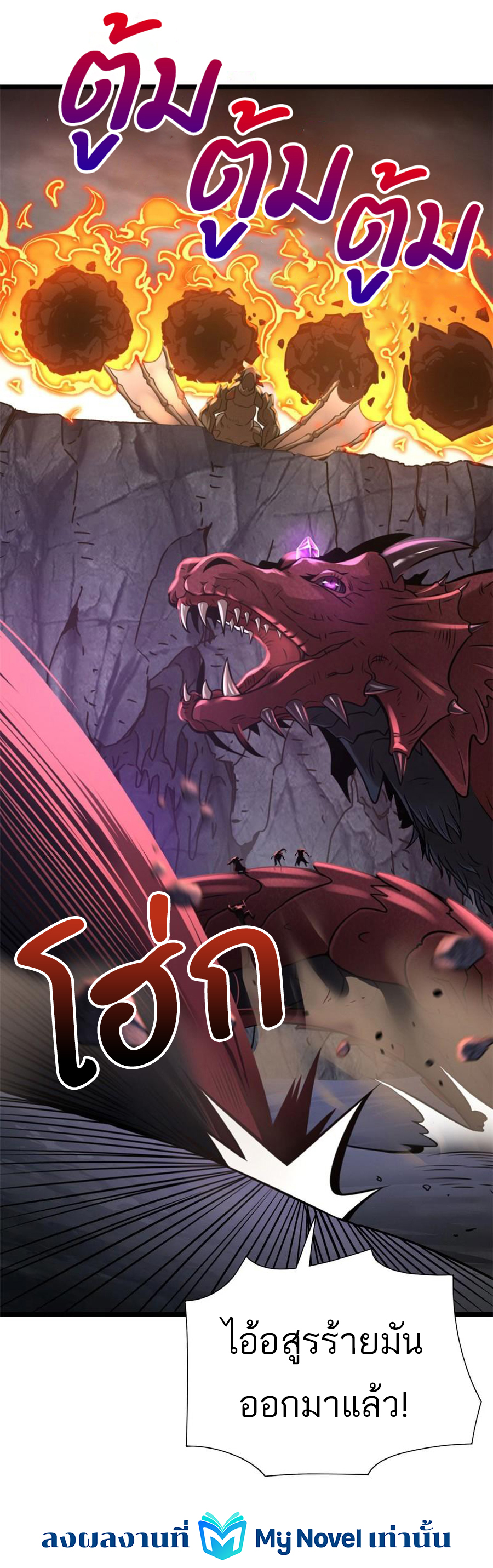 โคตรเทพร้านสัตว์อสูร ตอนที่ 55 หน้า 2