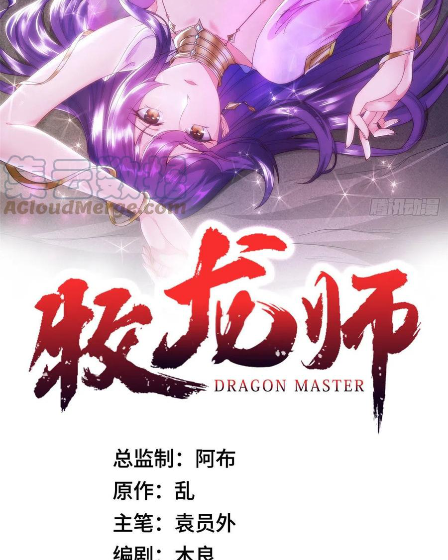 (ชนจีน) Dragon Master (จูหมิง นักรบเซียนมังกร) ตอนที่ 46 หน้า 2