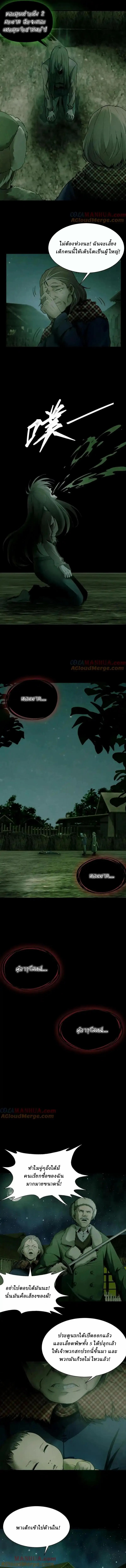 When I Was Born, Hundreds of Ghosts Walked at Night, the Path Guarding the Snow-Cold Corpses Guarded the Path ตอนที่ 2 หน้า 5