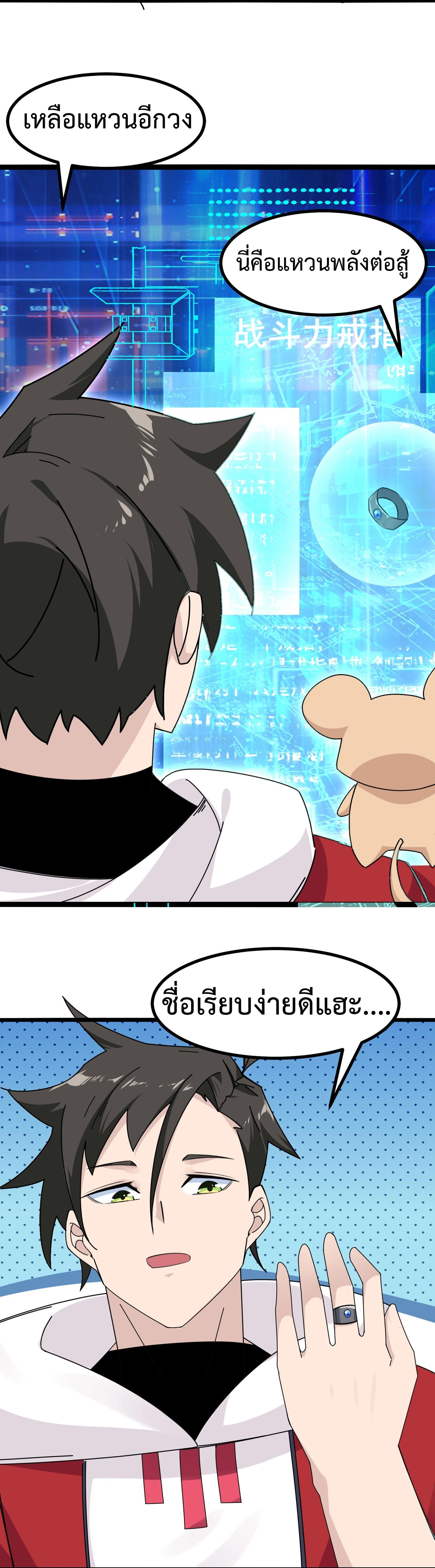 Invincible Battle System-ระบบพลังต่อสู้ไร้พ่าย เย้ยฟ้าให้หมั่นไส้เล่นๆ ตอนที่ 7 หน้า 18