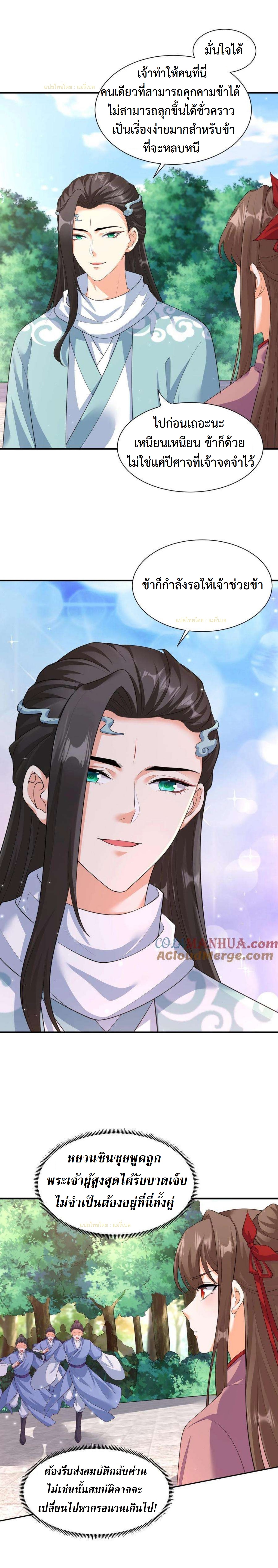 ปีศาจที่ไร้เทียมทานในโลก ตอนที่ 320 หน้า 6