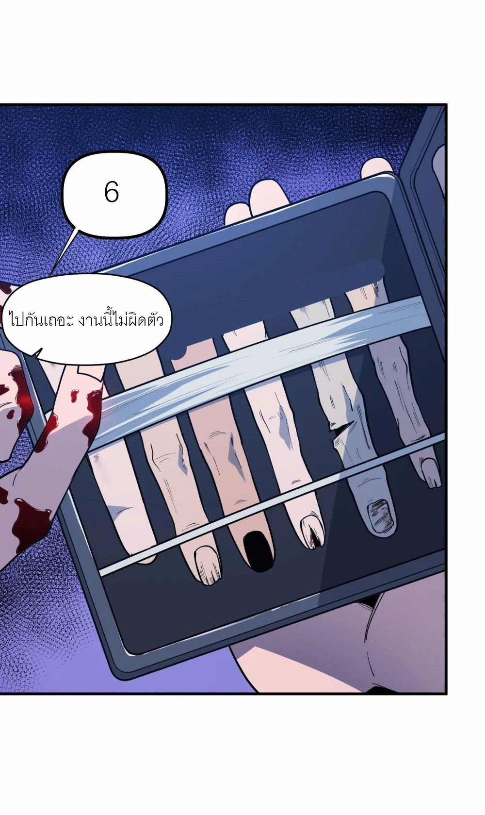ราชาเหมันต์ ตอนที่ 4 หน้า 19