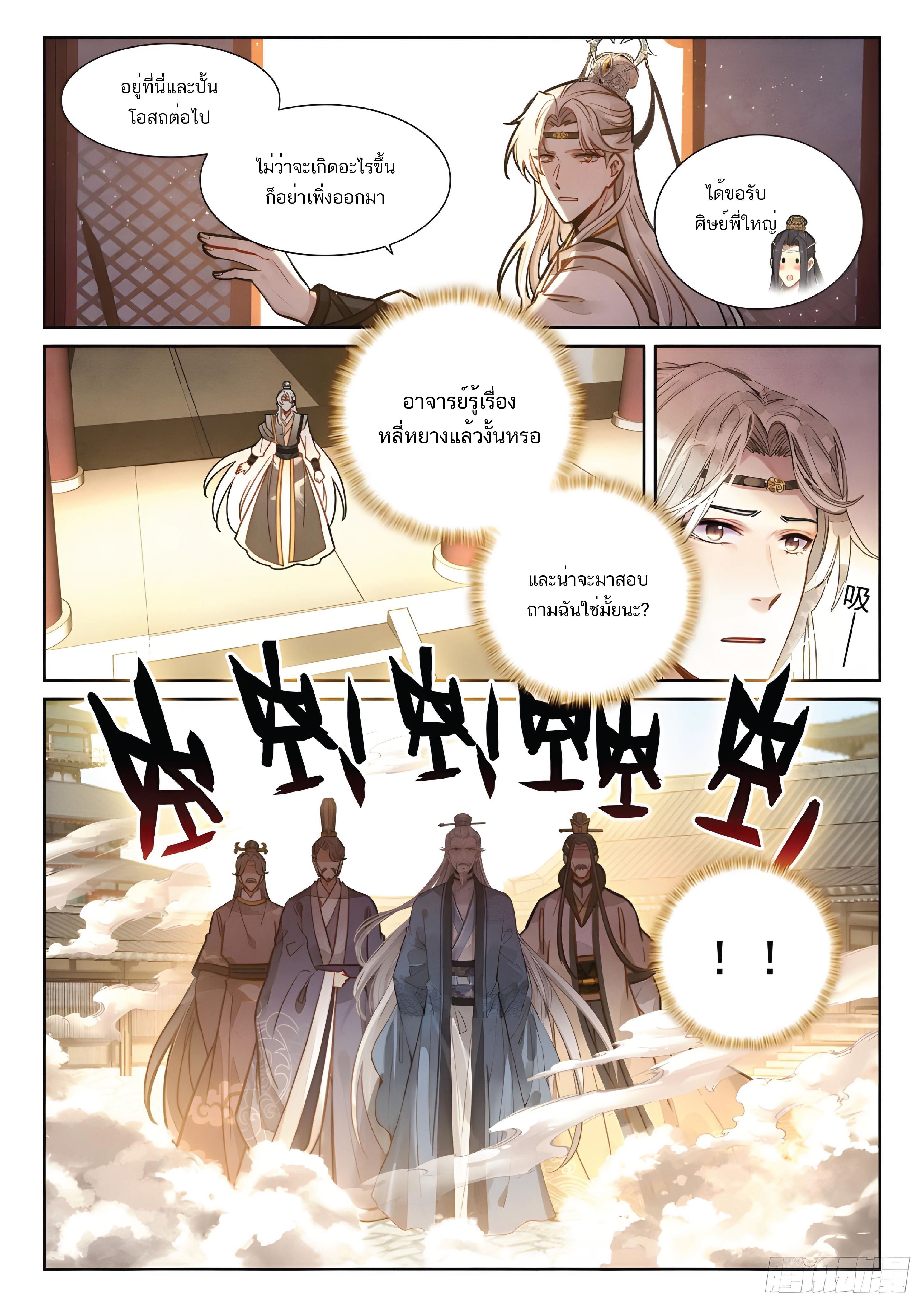 เกิดใหม่เป็นศิษย์พี่ใหญ่สุดเท่-A Mediocre Senior Brother ตอนที่ 33 หน้า 10