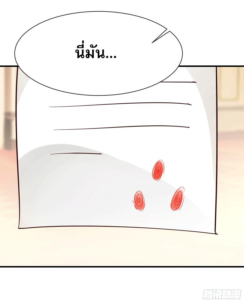 Rebirth City Deity - การเกิดใหม่ของเทพเซียนแห่งนคร ตอนที่ 37 หน้า 9