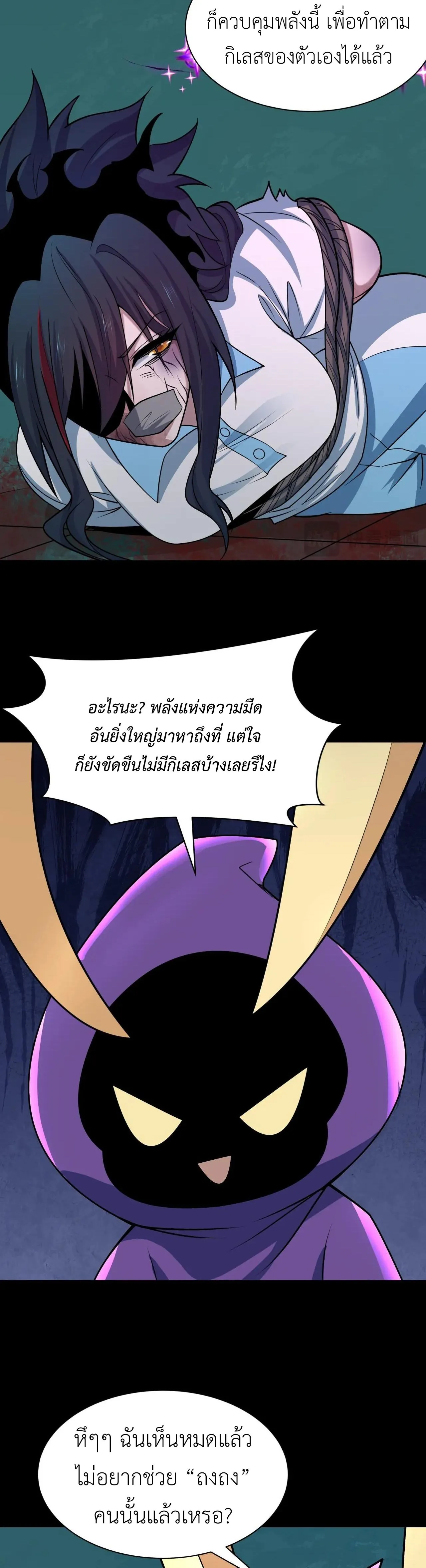 Era of the Haunted - ยุคสมัยแห่งภูตผี ตอนที่ 508 หน้า 15