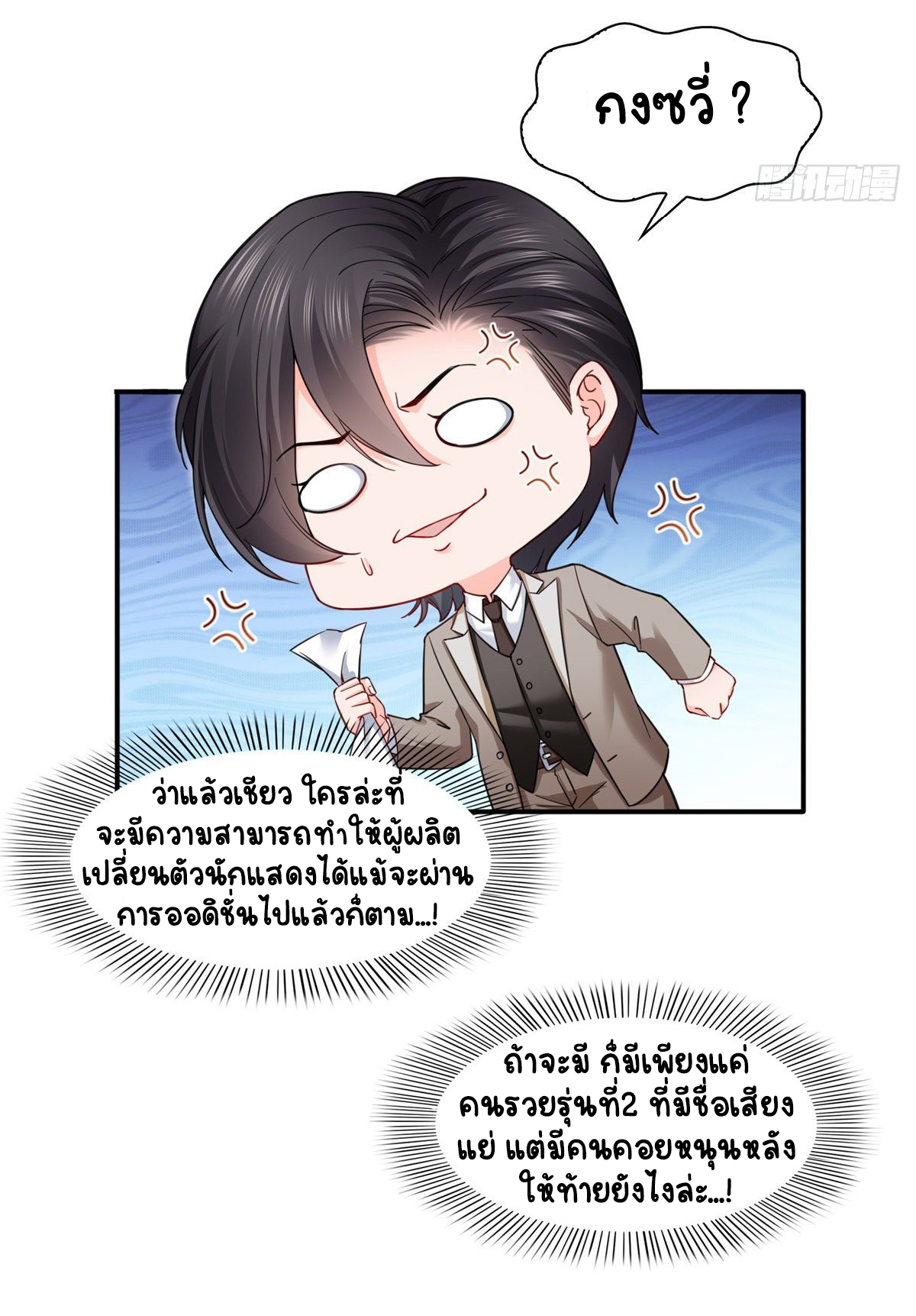 (ชนจีน)Perfect Secret Love The Bad New Wife Is a Little Sweet ตอนที่ 119 หน้า 4