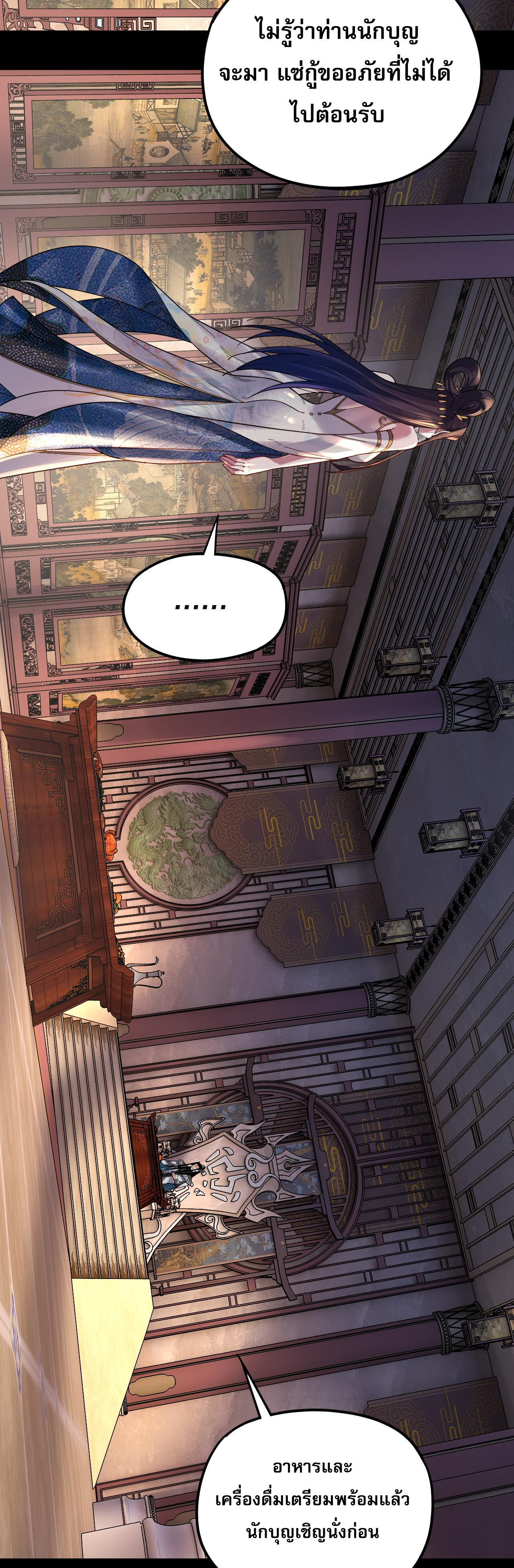 ข้าคือจอมวายร้ายผู้ยิ่งใหญ่ (ชนจีนก่อนใคร) ตอนที่ 98 หน้า 39