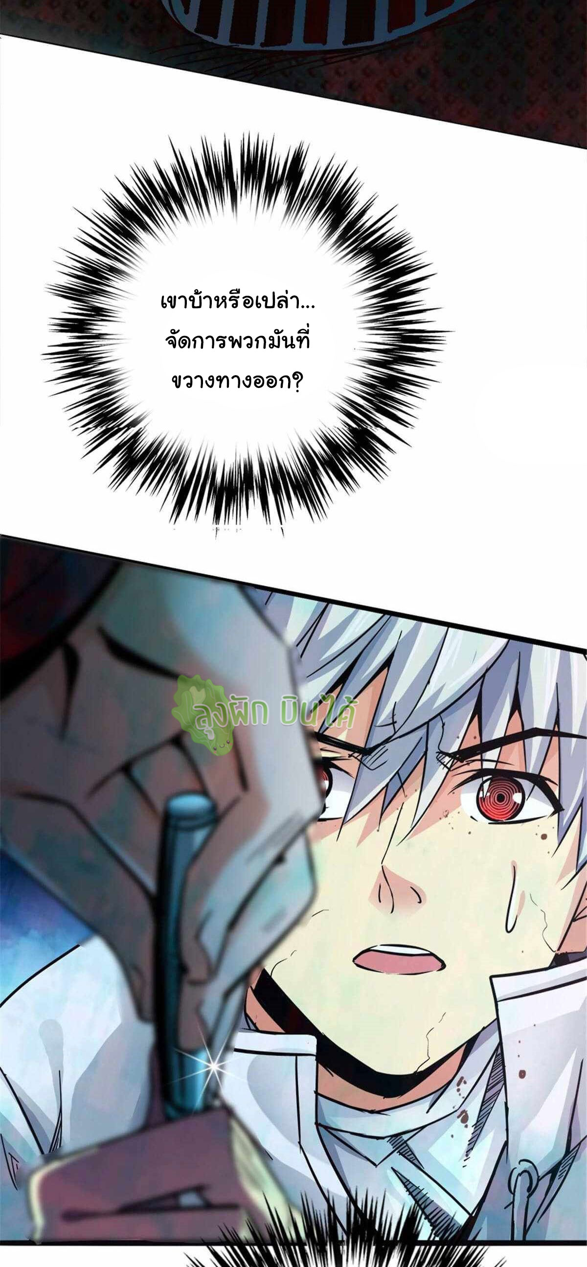 Northern Train X47 ตอนที่ 17 หน้า 41