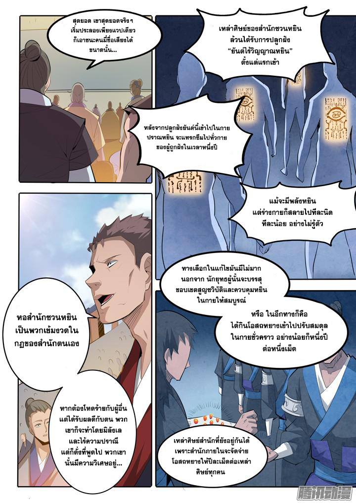 Apotheosis – การยกระดับสู่สถานะของพระเจ้า ตอนที่ 169 หน้า 13