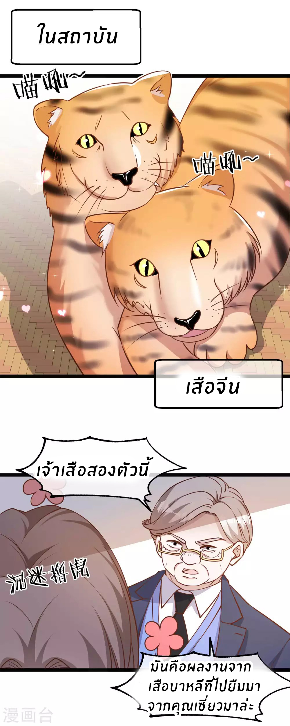 God Fisherman ตอนที่ 114 หน้า 2