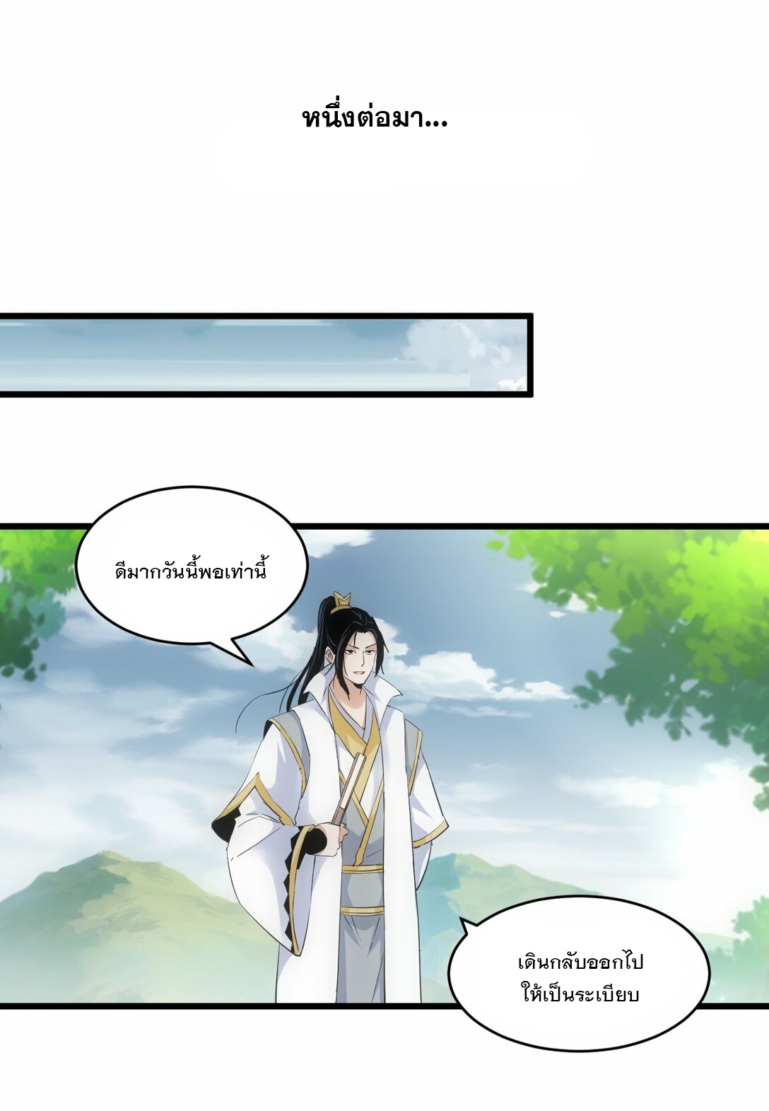 มหาเทพเอกะหมื่นบรรพกาล (จบ) ตอนที่ 85 หน้า 8