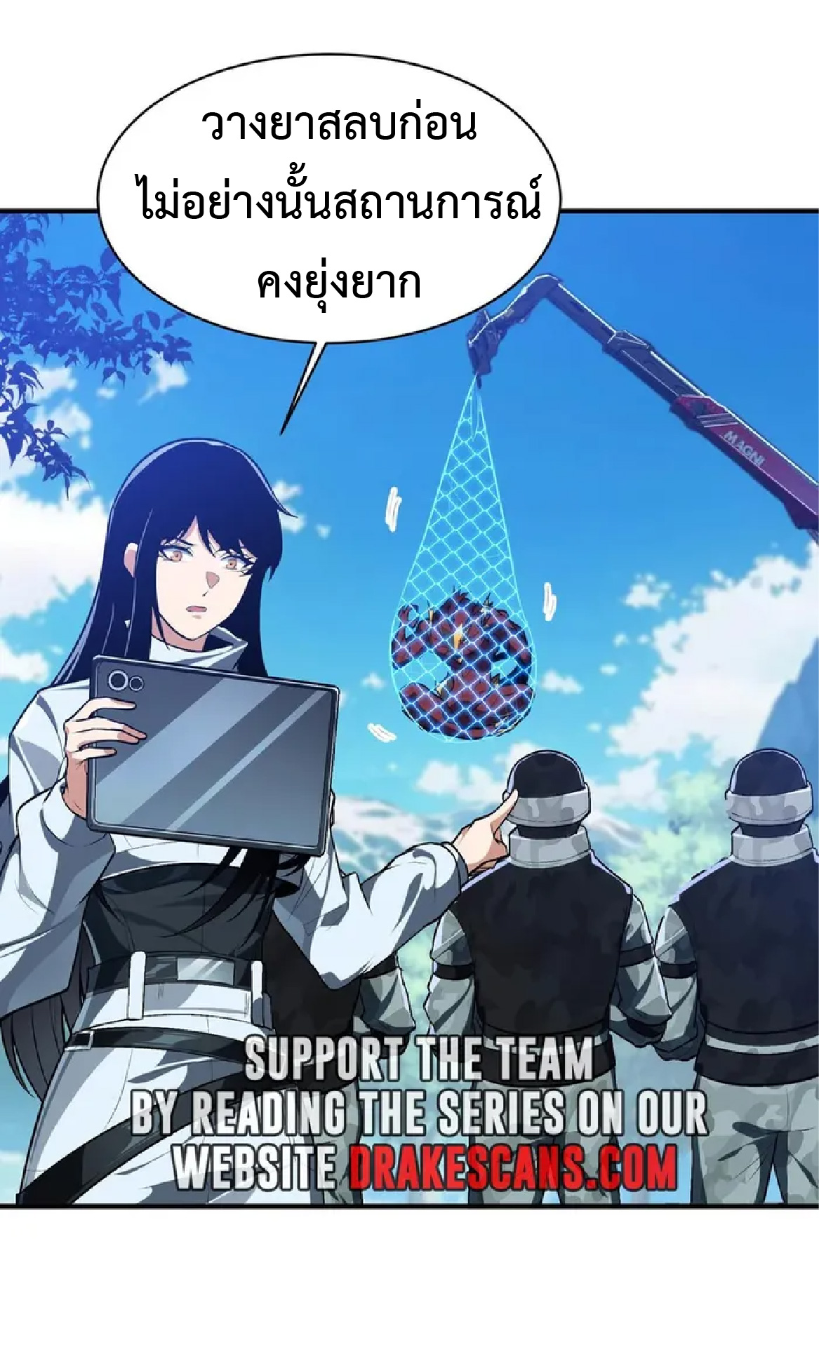 การวิวัฒนาการจากปลาคาร์พสู่มังกร ตอนที่ 22 หน้า 44