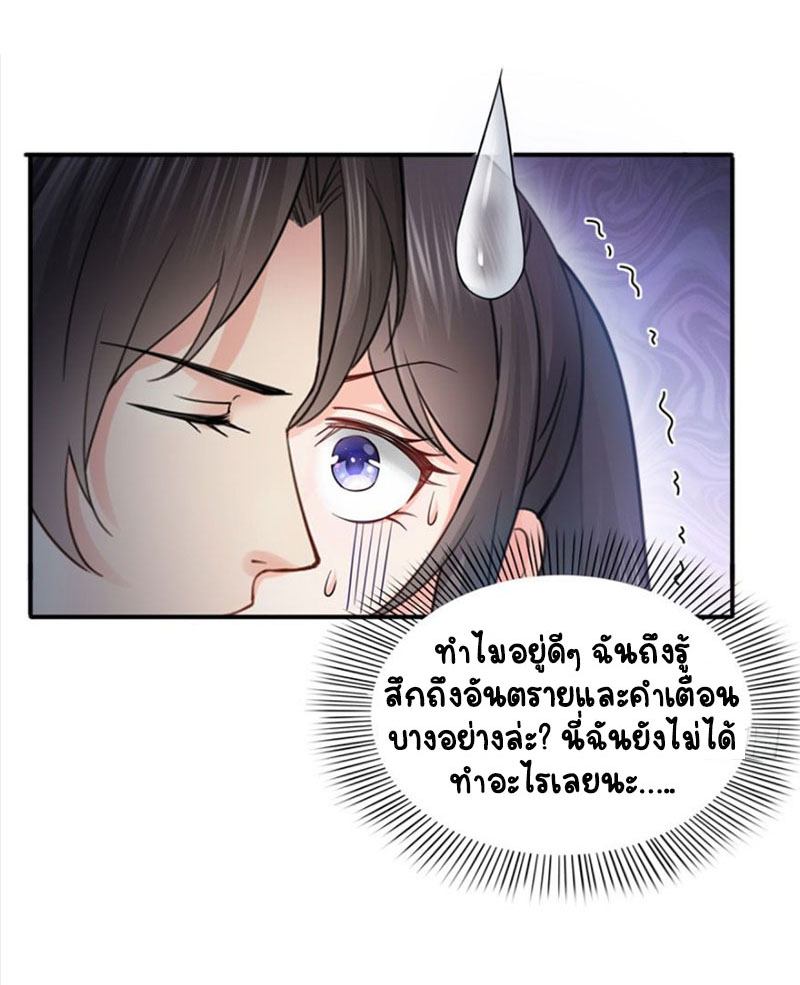 (ชนจีน)Perfect Secret Love The Bad New Wife Is a Little Sweet ตอนที่ 24 หน้า 19