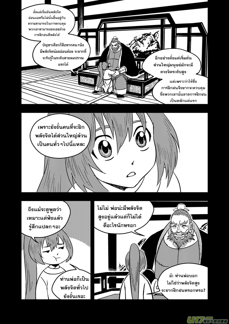 พยัคฆ์ X กระเรียน มหาเวทย์ผนึกมาร ตอนที่ 83 หน้า 8