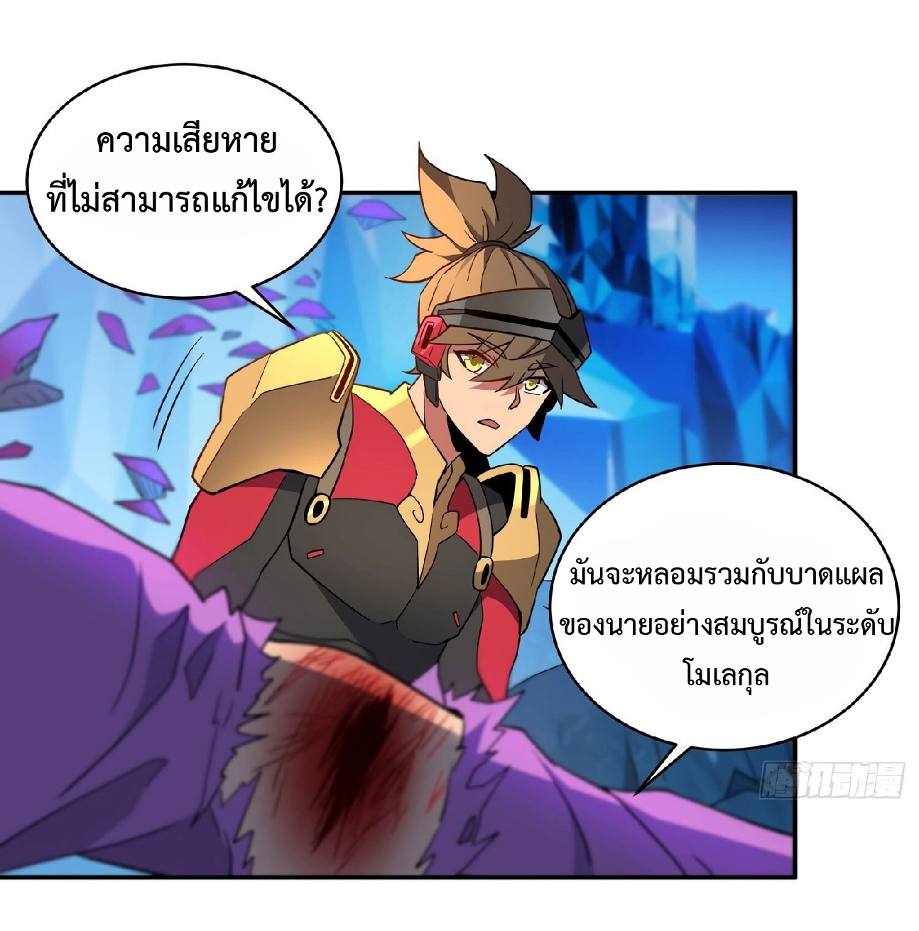 The People On Earth Are Too Ferocious ตอนที่ 163 หน้า 14