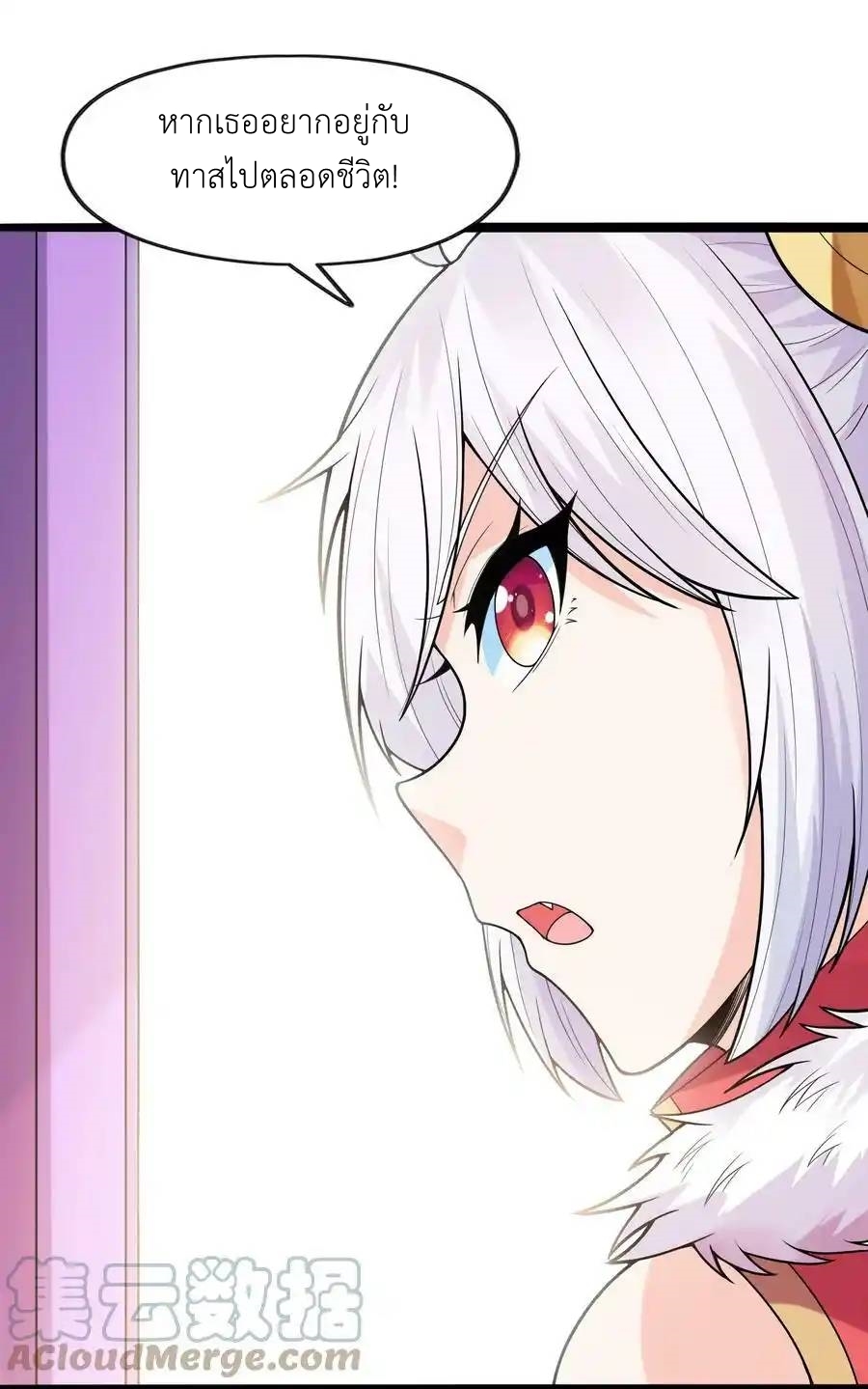 My Harem Is Entirely Female Demon Villains ตอนที่ 57 หน้า 10