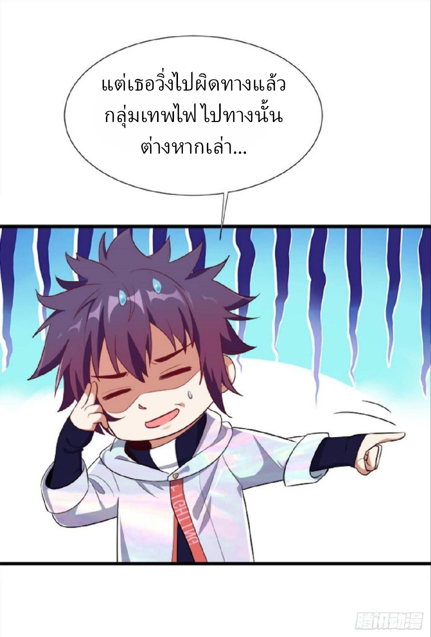 ผมพึ่งกลายเป็นคนรวยที่สุดในวันสิ้นโลก ตอนที่ 33 หน้า 30