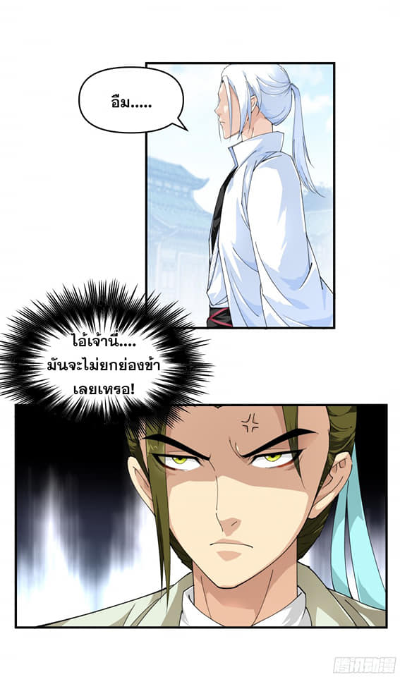 Rebirth I am great god ตอนที่ 15 หน้า 14