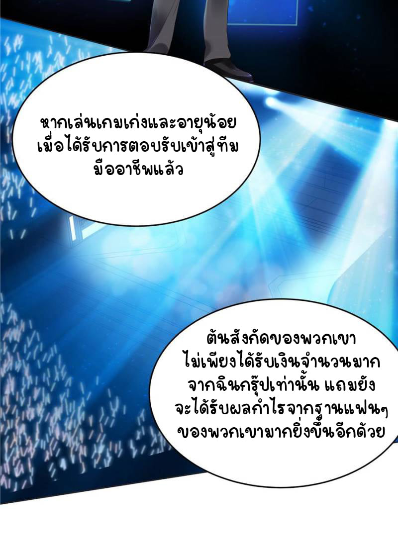 เจ้าชายโรงเรียนแห่งชาติเป็นเด็กผู้หญิง ตอนที่ 11 หน้า 31