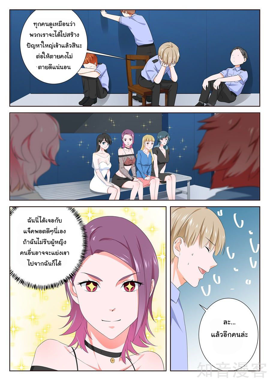 เจียงไป๋กับระบบนครหลวง ตอนที่ 101 หน้า 8