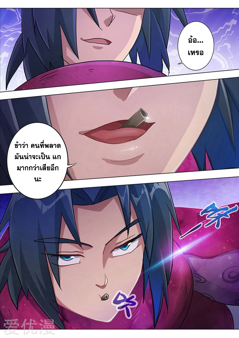 ดาบวิญญาณราชัน spirit sword sovereign ตอนที่ 180 หน้า 4