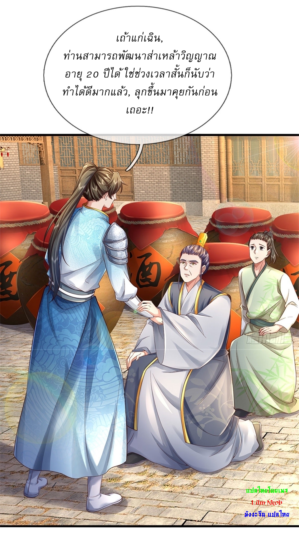 I Can Change The Timeline of Everything เกิดใหม่ในต่างโลก พร้อมระบบโกงเวลาสุดเกรียน ตอนที่ 34 หน้า 24