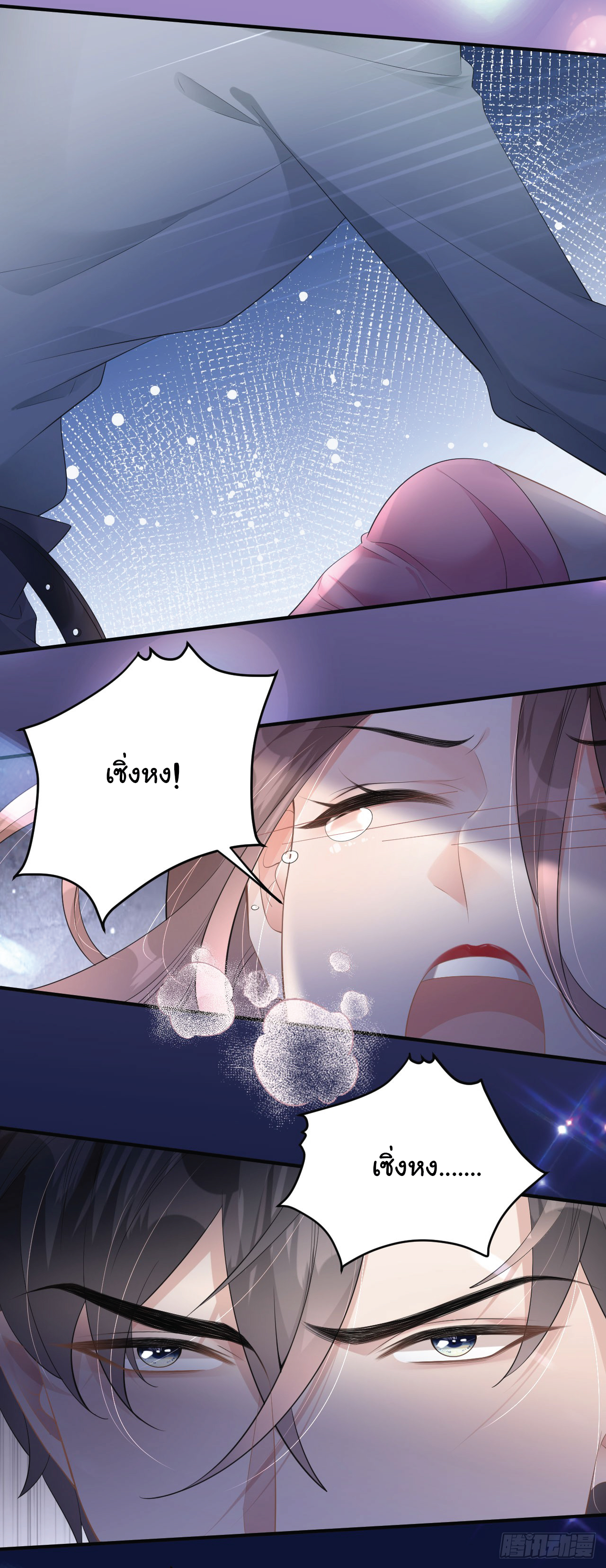 ดั่งไฟรักที่แผดเผา ตอนที่ 5 หน้า 10