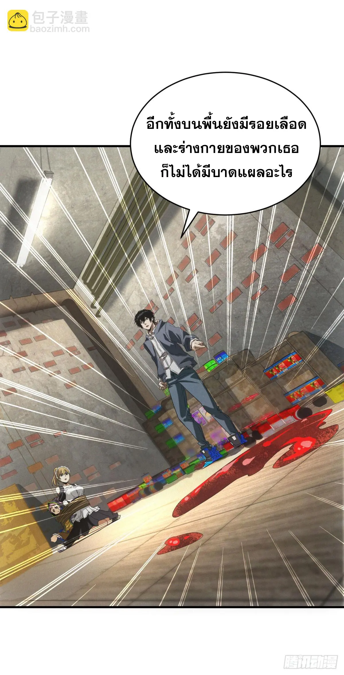 ผมมาเปิดร้านแผงลอยในวันสิ้นโลก ตอนที่ 7 หน้า 17