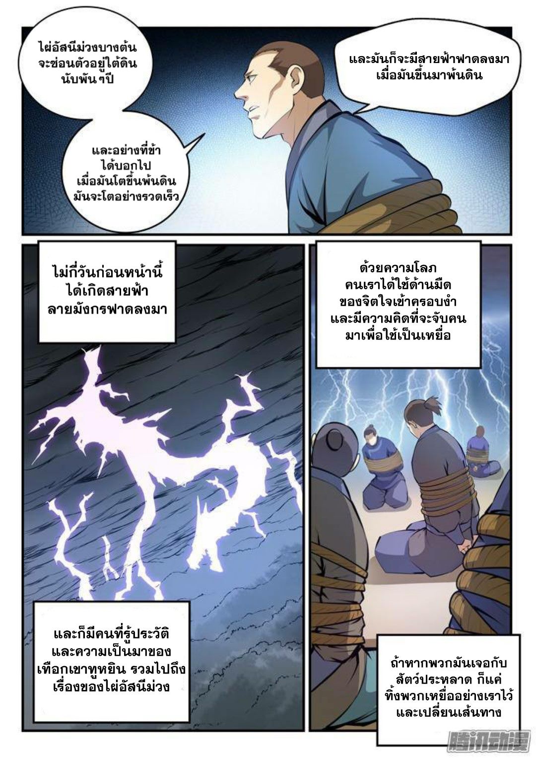 Apotheosis – การยกระดับสู่สถานะของพระเจ้า ตอนที่ 133 หน้า 10