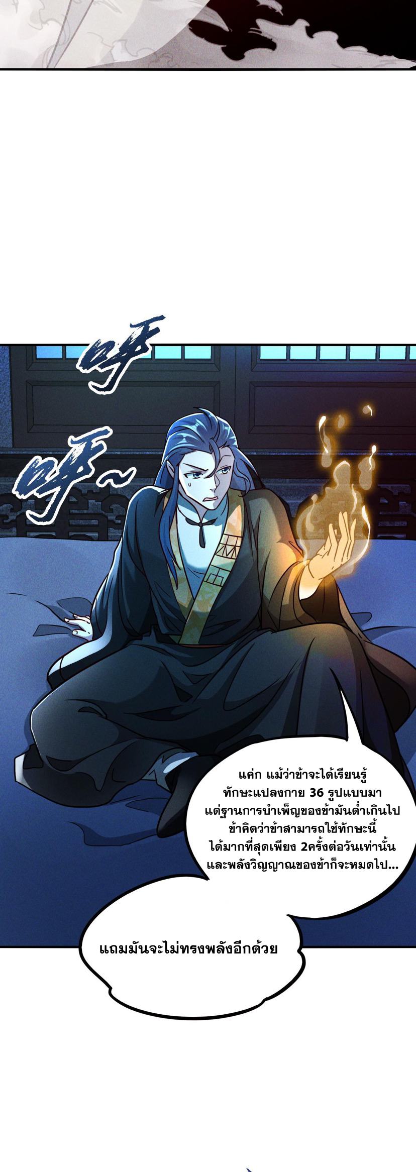 ข้ามีระบบที่สามารถอัญเชิญเทพและปีศาจได้ ตอนที่ 10 หน้า 7