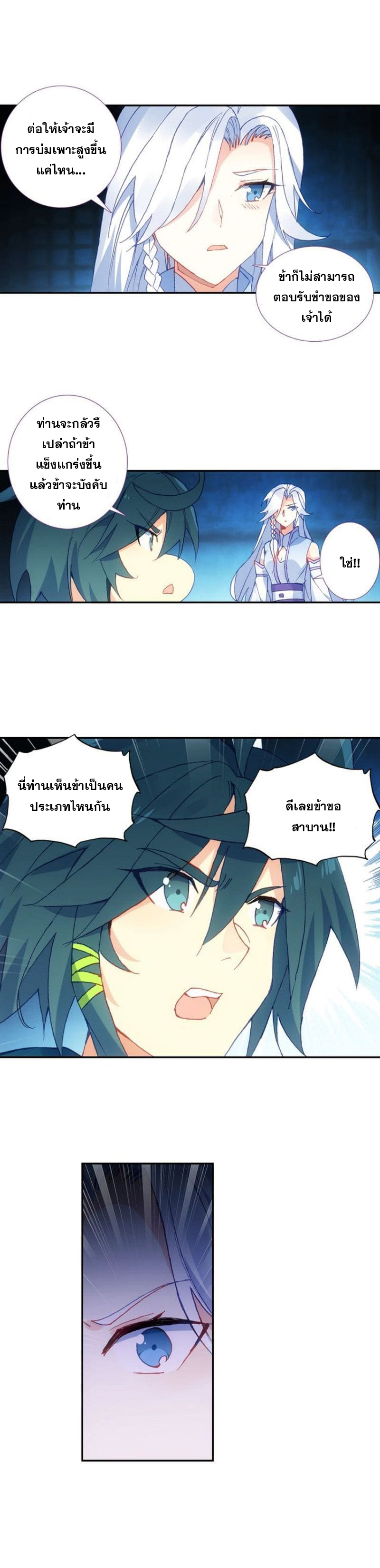 Heavenly jewel change ตอนที่ 13 หน้า 3