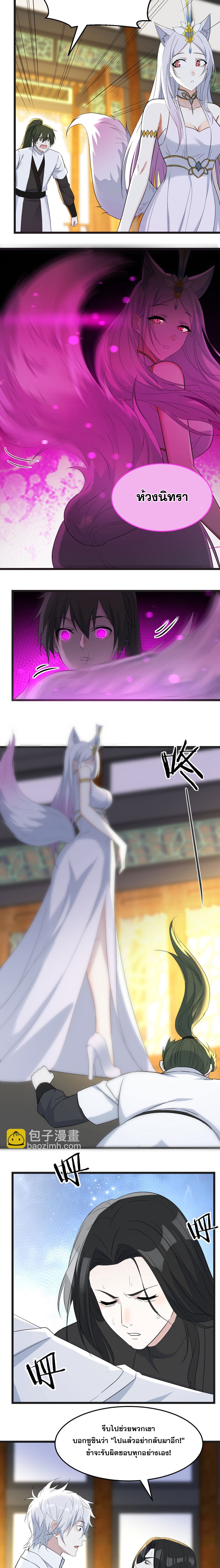 หนี้รักมากมายก่อนที่ข้าจะเป็นเซียน ตอนที่ 112 หน้า 5