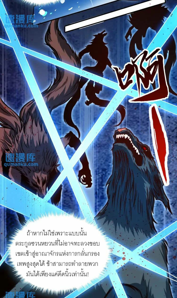 จักรพรรดิซวน (ชนจีน) ตอนที่ 4 หน้า 48