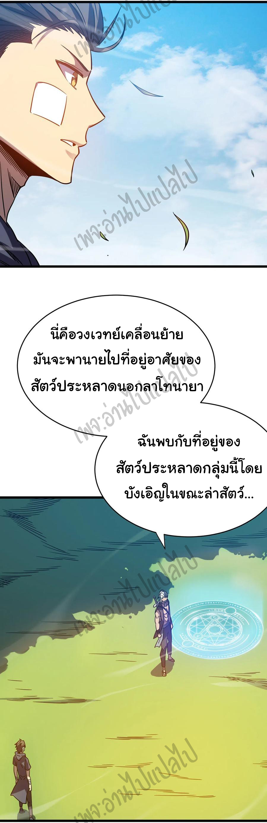 I killed the gods in another world ตอนที่ 15 หน้า 19