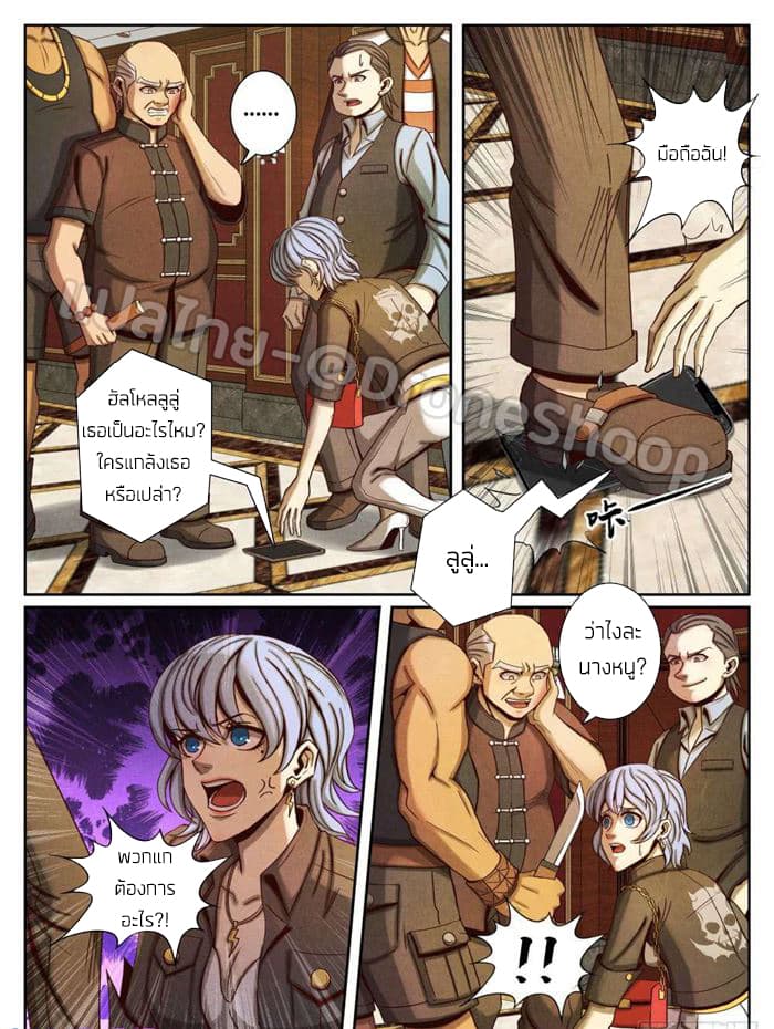 1. ซิว พลังวิญญาณต่างโลก ตอนที่ 44 หน้า 11