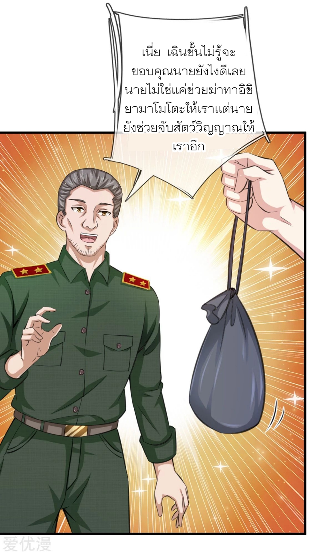 สุดยอดปรมาจารย์มีด ตอนที่ 146 หน้า 11