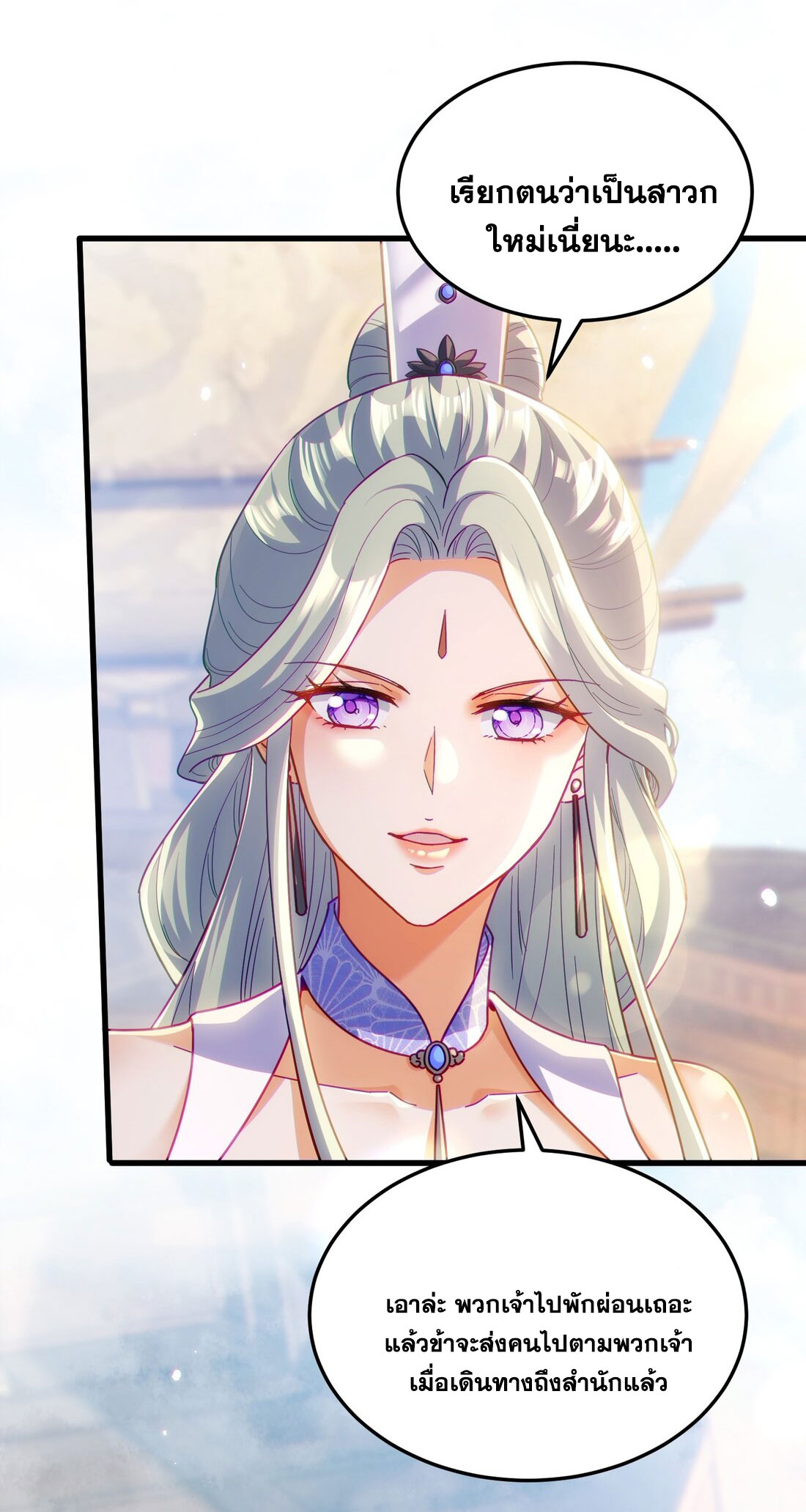 ได้โปรดเถอะนางฟ้า  ข้ามันก็แค่สหายเต๋าไร้ประโยชน์ ตอนที่ 10 หน้า 17