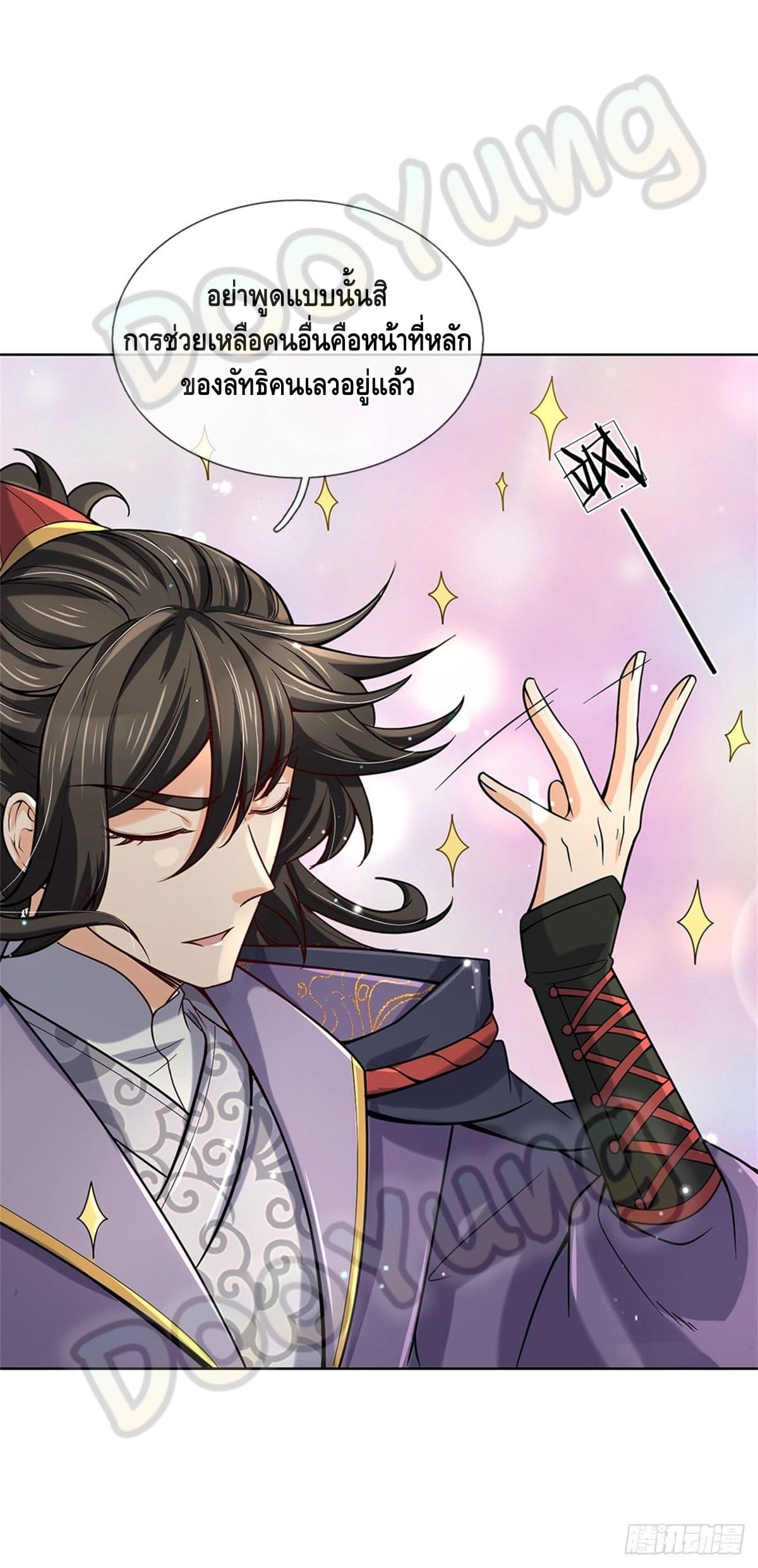 Way of Domination ตอนที่ 43 หน้า 10
