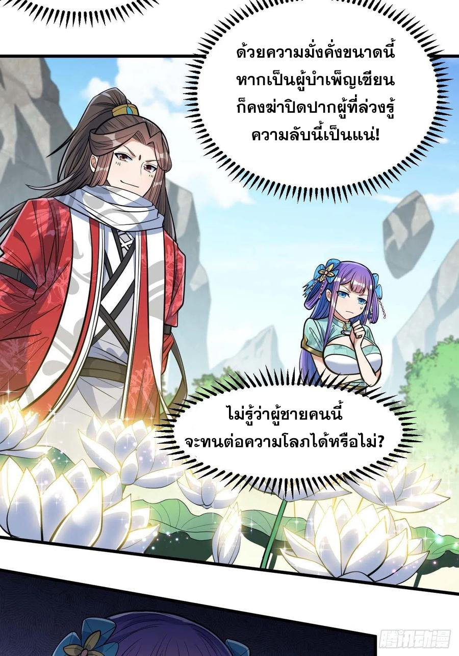 บุรุษที่มีโชค คงไม่ใช่ข้าแล้วแหละ ตอนที่ 24 หน้า 52