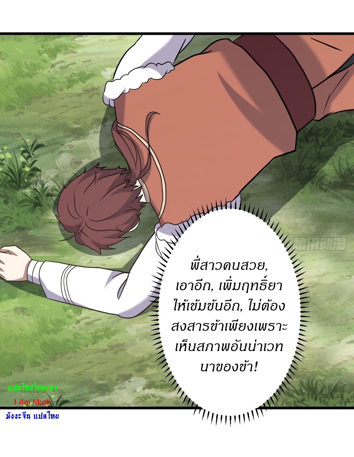 เก็บตัวร้อยปี จากนี้พี่ขอเทพ! INVINCIBLE AFTER A HUNDRED YEARS OF SECLUSION ตอนที่ 116 หน้า 29