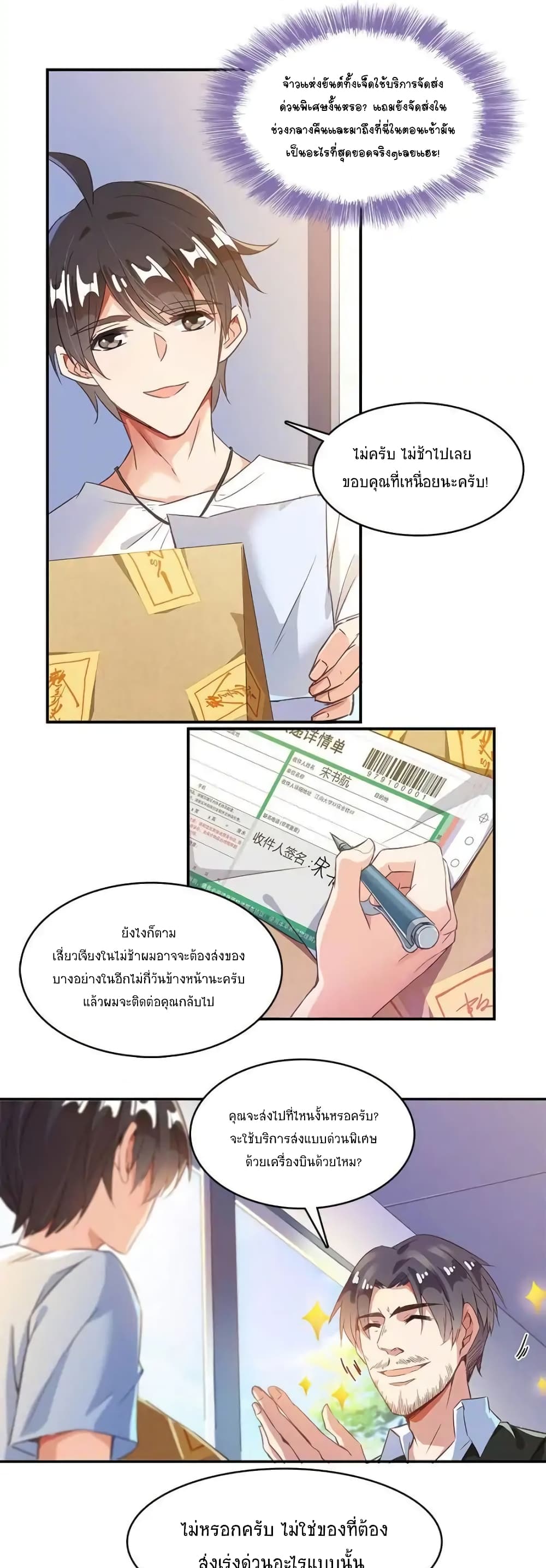 ปล่อยให้เทพเขาคุยกัน ตอนที่ 32 หน้า 17