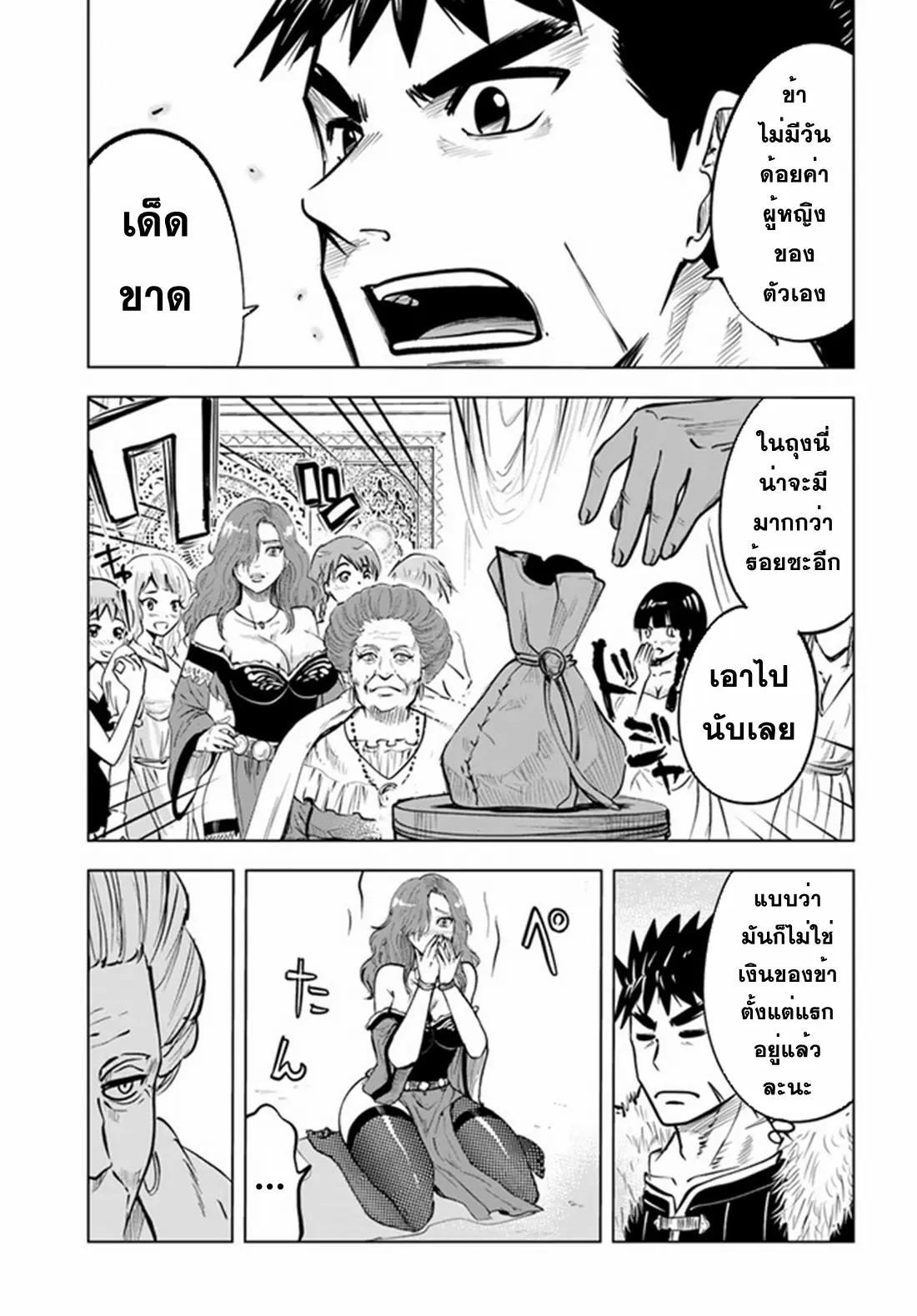 Road to the Kingdom Slave Swordsman the Rise of Heroes ตอนที่ 30 หน้า 13